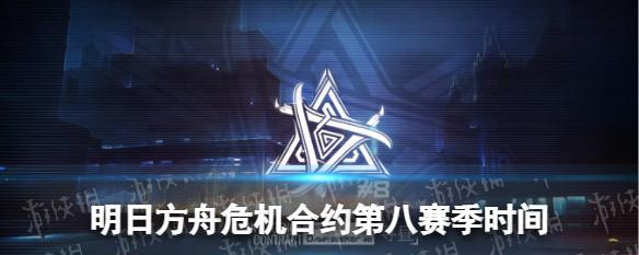 《明日方舟》终末地上线时间公布！（最新消息揭示了游戏世界的终结时刻，快来了解吧！）