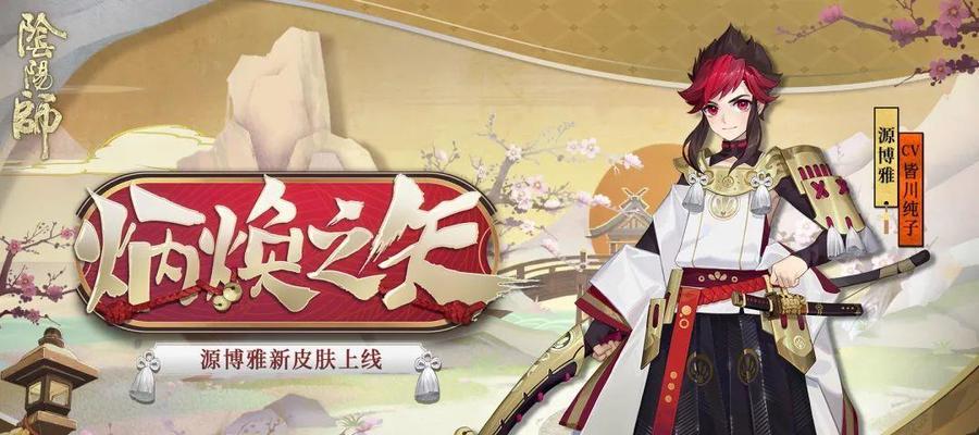 国士无双！《阴阳师》青蛙瓷器新装登场（传统文化与现代游戏的完美结合，阴阳师邀你共赴青蛙瓷器之约！）