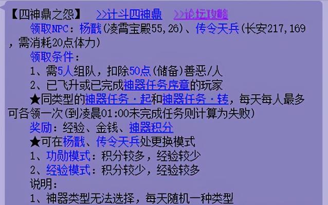 《四神鼎之怨起攻略》（揭开四神鼎之谜，解锁无尽力量）