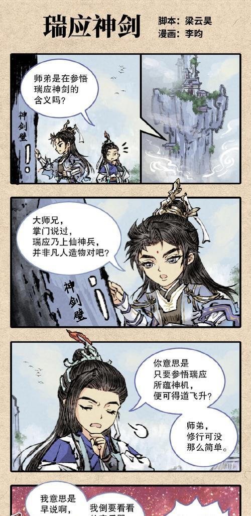 《仙弈传说》玄武试炼技能介绍（探秘玄武试炼，打造强力技能）