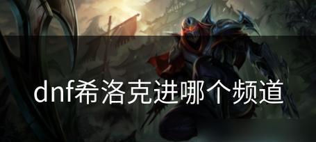 《DNF》魔界大战刷新次数解析（游戏玩家必看，魔界大战一天刷新次数全面解析）