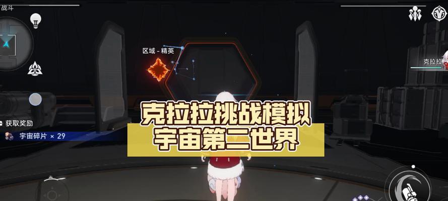 《崩坏星穹铁道模拟宇宙第五世界通关解析》（通过攻略掌握游戏技巧，快速通关第五世界）