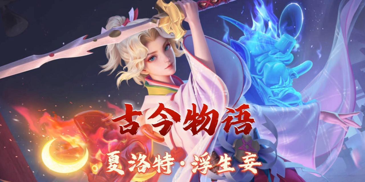 夏洛特连招技巧详解（王者荣耀夏洛特连招口诀及实战演练）