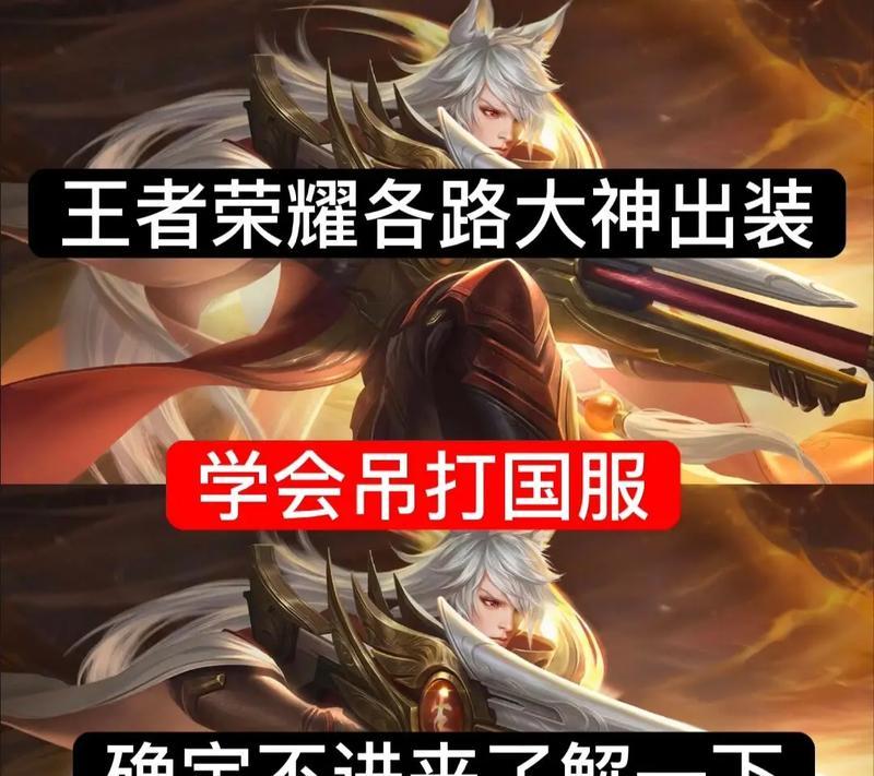 李迅出装铭文搭配攻略视频（掌握李迅出装技巧，提升游戏竞技能力）