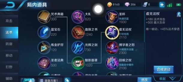 马超王昭君出装攻略大全（双枪夫妇协同作战，无敌战神马超带你征战王者！）