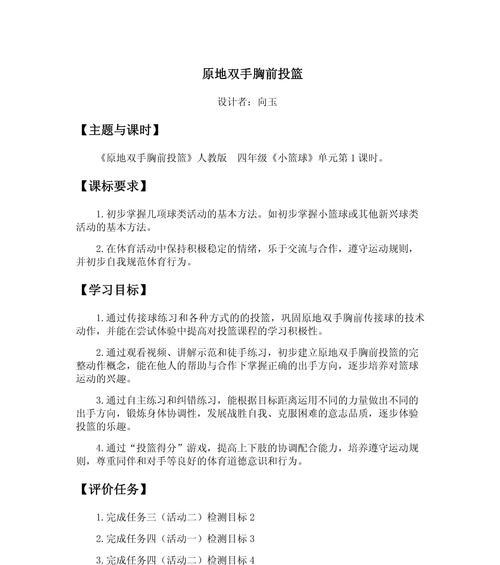 投篮技能攻略（掌握正确姿势和技巧，成为投篮高手）
