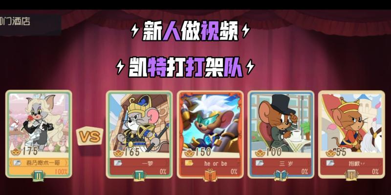 猫和老鼠新手技能搭配攻略（追逐游戏中的关键技巧与策略）