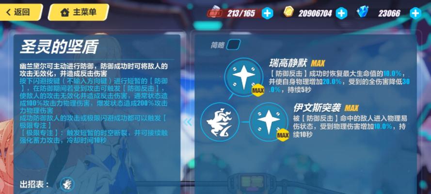 崩坏3闪避技能攻略（玩家必知！掌握闪避技能，让战斗更加轻松自如）