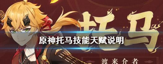 掌握托马技能的终极攻略（成为托马技能大师的关键要素与策略）