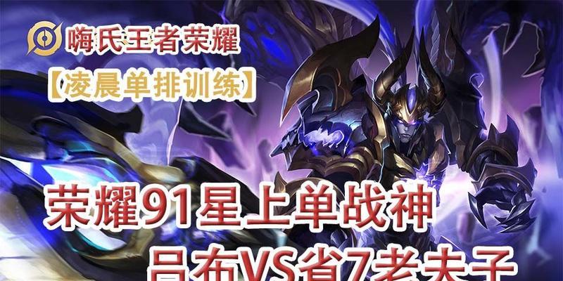 吕布打老夫子出装攻略（强力输出吕布的最佳装备选择与技巧）