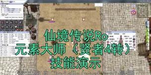 《仙境传说四转技能攻略》（揭秘四转技能的破解方法，成为顶尖冒险家）