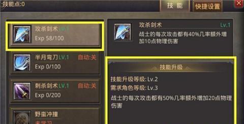 战士技能书升级攻略（揭秘战士技能书升级的高效方法，助你战无不胜）