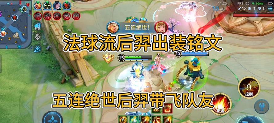 《王者荣耀以后裔连招铭文出装攻略大全》（全面解析玩转以后裔连招铭文出装，让你成为绝世射手！）
