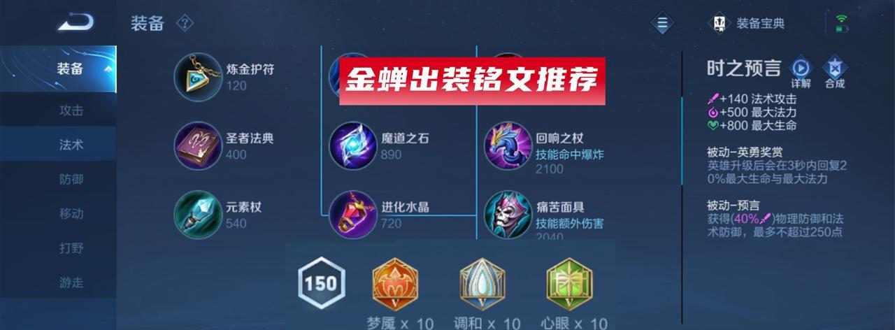 时光炼金出装攻略大全（究竟该如何选择装备？）