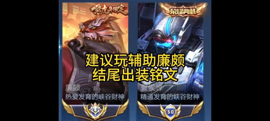 廉颇经济攻略（如何在经济有限的情况下为廉颇选择合适的装备与铭文？）