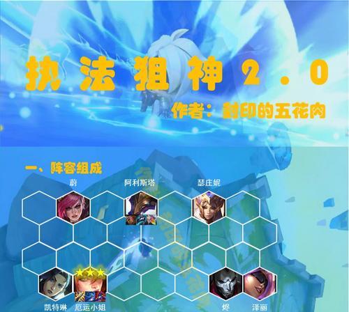 《金铲铲狙神寒冰出装攻略》（突破敌防线！无情的寒冰席卷战场！）