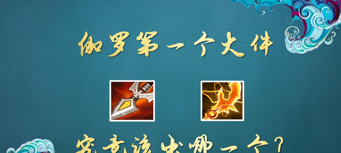 以伽罗出装攻略（深入分析伽罗的装备需求，助你游刃有余）