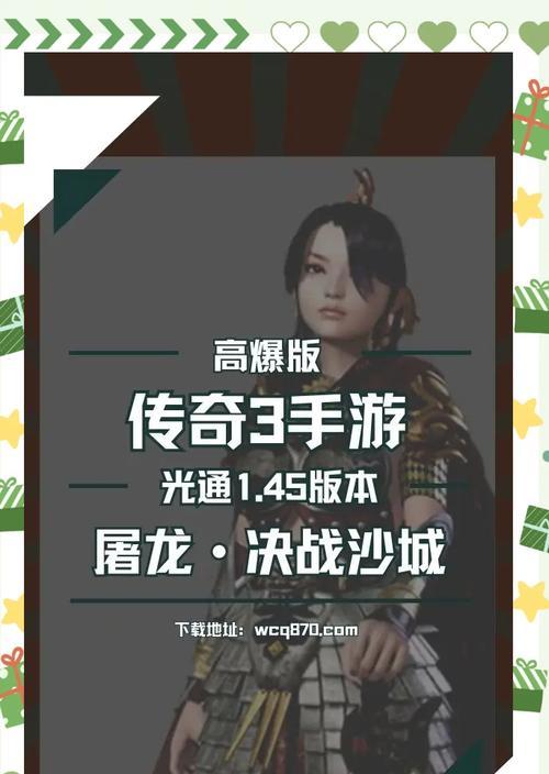 传奇3最新武器出装攻略（掌握最强装备，无敌战斗！）