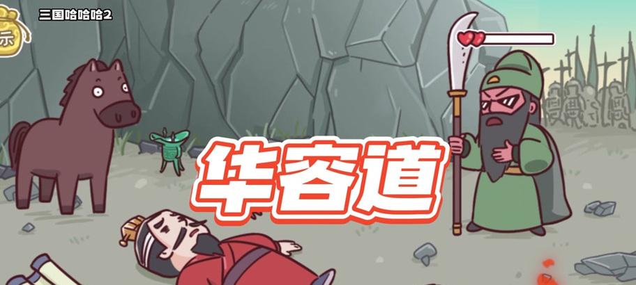 《解密风云天下华容道攻略》（胜者为王，智者为尊——玩转风云天下华容道）