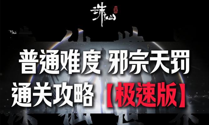 玄冥殿攻略（揭开诛仙游戏中玄冥殿的奥秘，助你游刃有余携手闯荡仙侠世界）