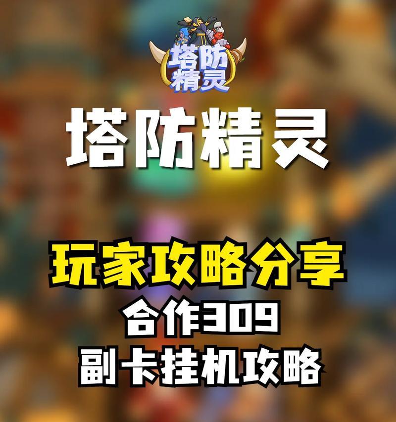 《游戏术士射手出装顺序攻略》（打造无敌射手——术士射手出装顺序及技巧解析）