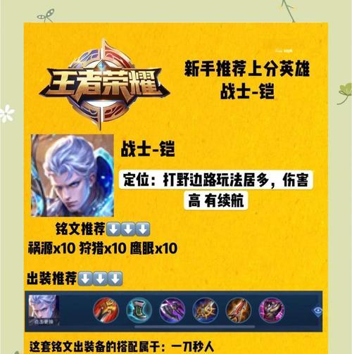 王者荣耀铠攻略（从新手到高手，助你成为无敌铠王！）