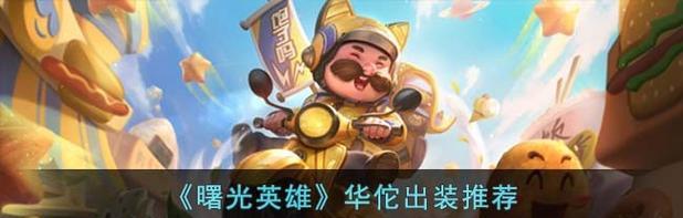 团队竞技仓库出装攻略（提升团队竞技实力的关键装备选择）