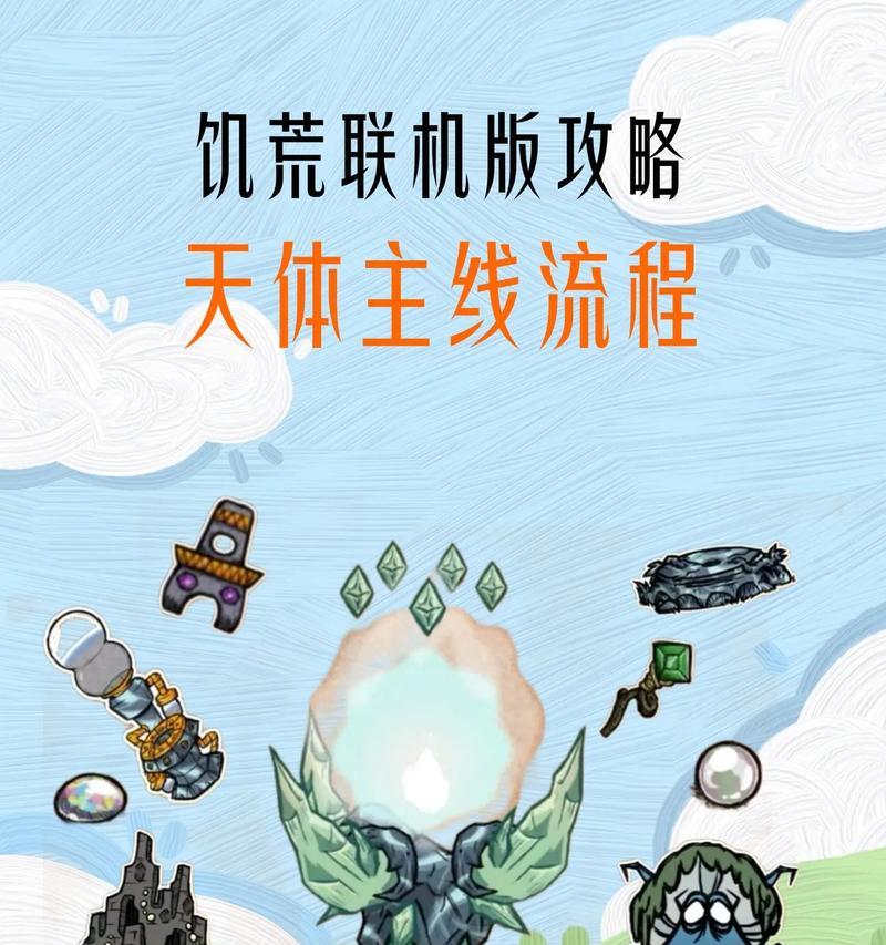 饥荒夏季开局攻略（打造你的夏季乐园，战胜严酷的极地环境！）