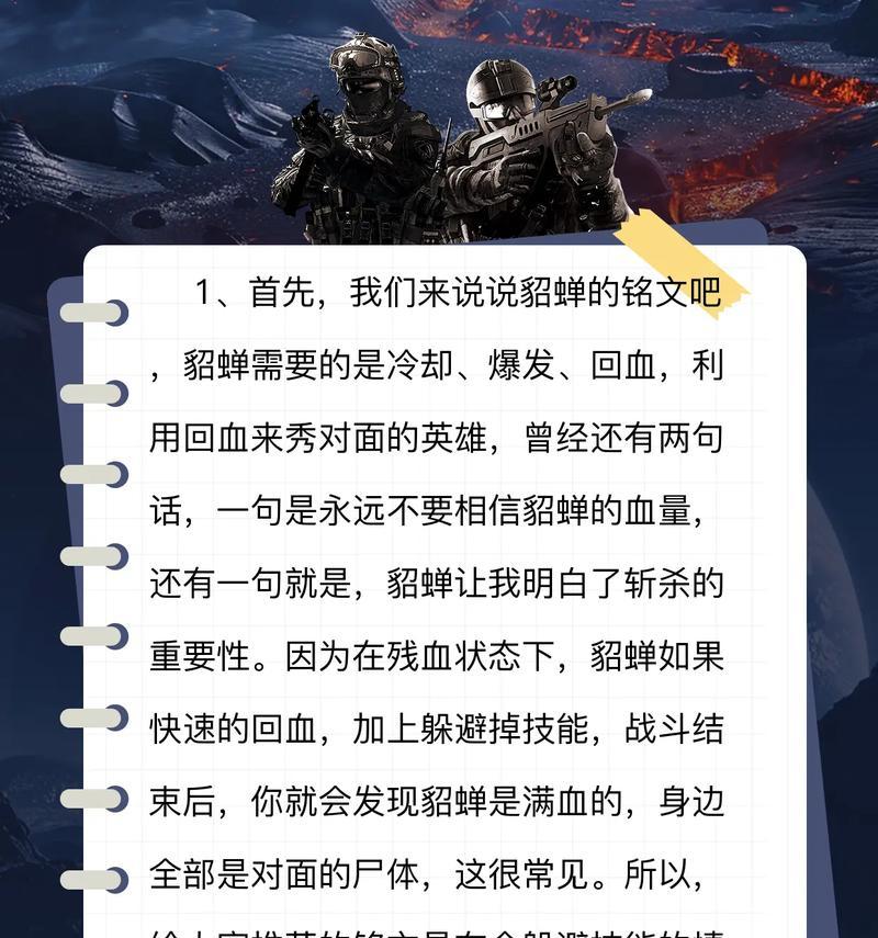 嗨哥貂蝉新铭文出装攻略（用新铭文搭配合适出装，嗨哥貂蝉让你在对线中无往不利！）