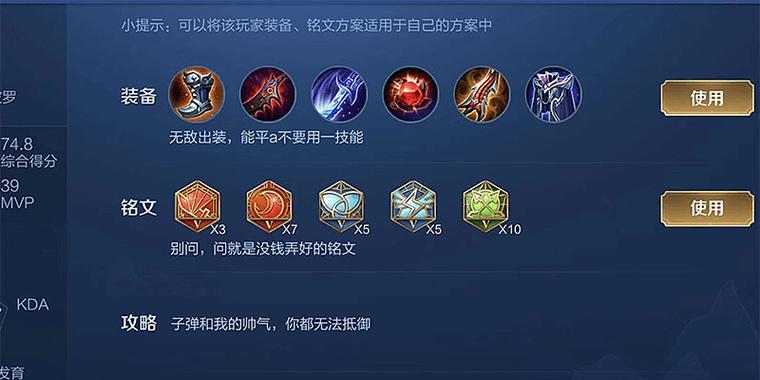 裴秋虎出装铭文攻略（选择合适的装备和铭文，释放裴秋虎真正的实力）