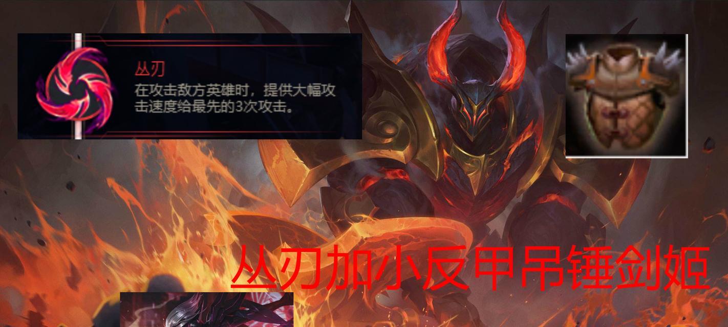 剑姬单人思路出装铭文攻略（无敌剑姬的装备选择与铭文加成指南）