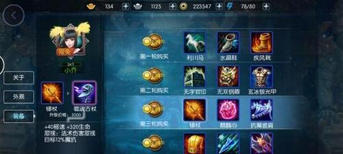 以大凉小桥出装攻略（破敌先破装备，聪明选装让你步步为营）
