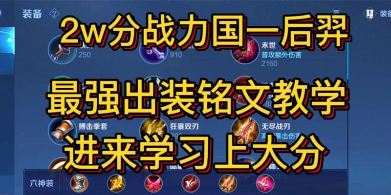 后羿出装铭文攻略（打造最强射手！后羿出装铭文攻略全解析）