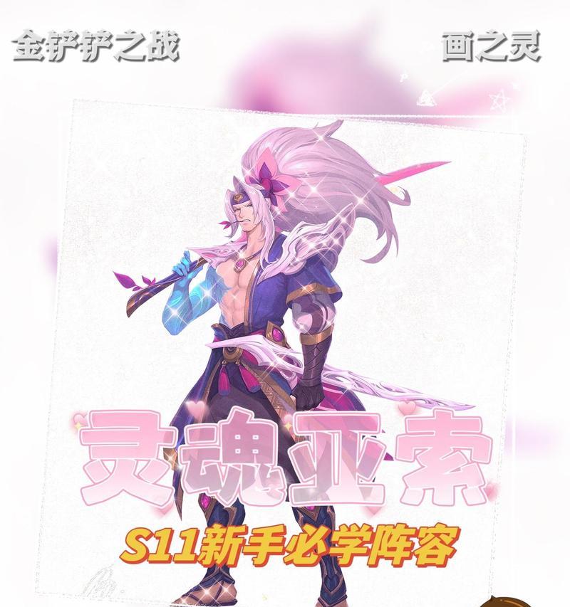 《以决斗大师攻略出装》（打造无敌阵容，征服对手）