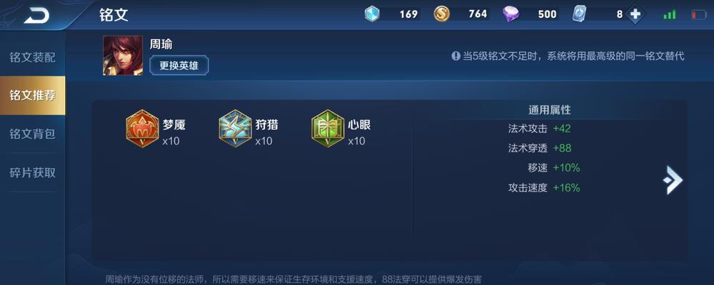 周瑜最初铭文出装攻略详解（《王者荣耀》周瑜出装攻略及铭文配置分析）