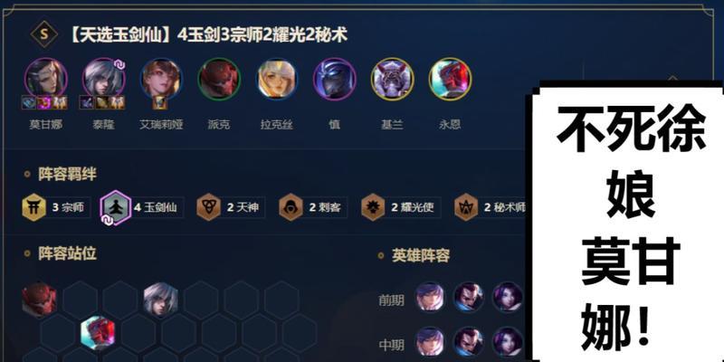 玉剑仙阵容攻略（解密最强玉剑仙阵容，助你登峰造极）