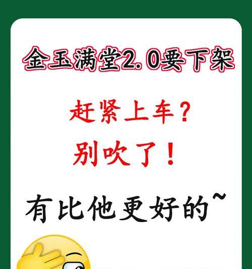 大话2金玉满堂攻略（聚宝盆无穷宝藏，掌握这些技巧让你步步为赢！）