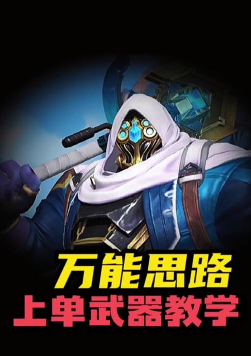 新版边路武器大师出装攻略（打造无敌边路之王，装备再升级！）