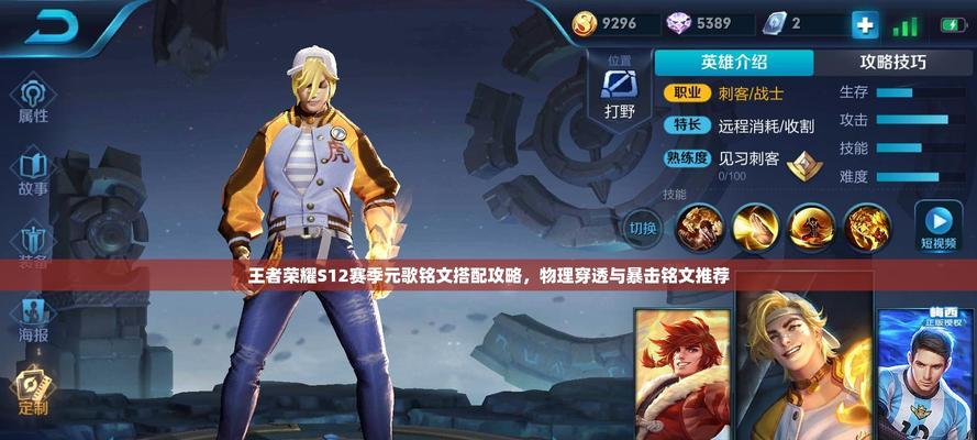 《元歌出装符文搭配攻略》（探索元歌的最佳装备和符文搭配，助你在游戏中成为无敌之力）