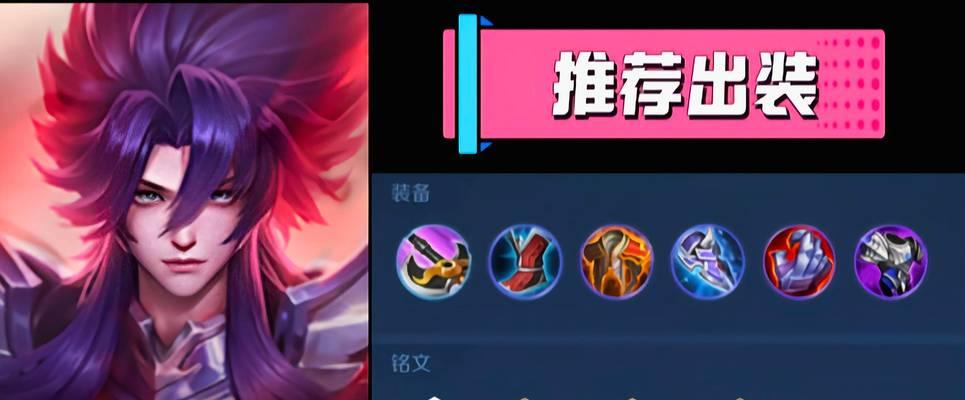 梦奇打野最新铭文出装攻略（梦奇打野如何选择铭文和出装？铭文出装攻略大揭秘！）