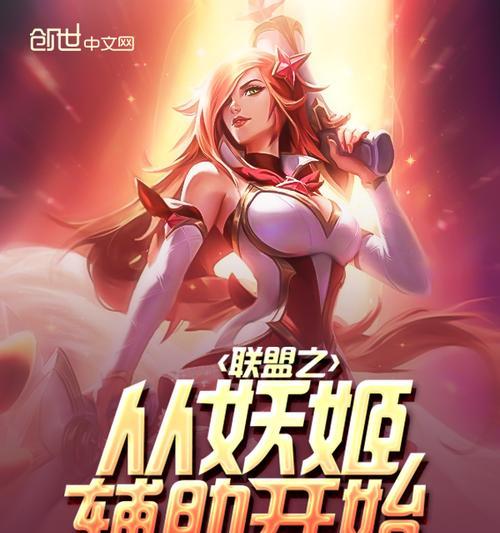 《惩戒辅助妖姬出装顺序攻略》（终结敌人的光明之力！）