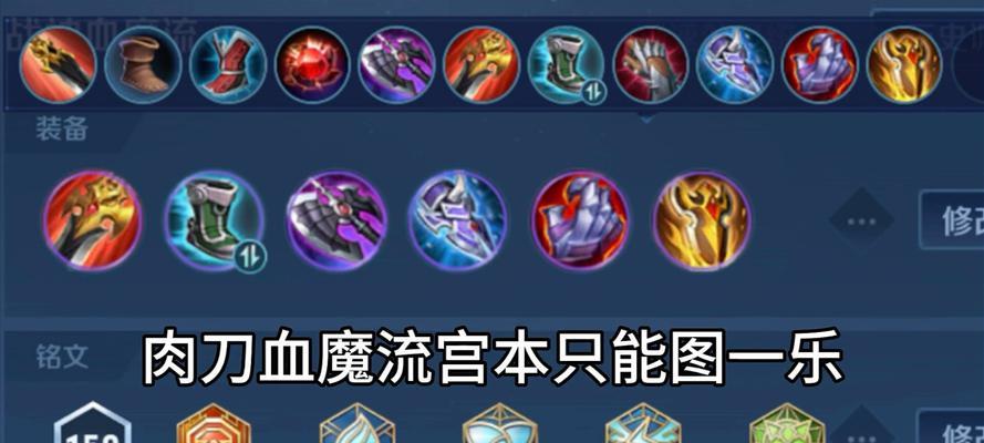 宫本游戏铭文出装攻略（构建完美铭文和合理出装，让宫本更上一层楼）