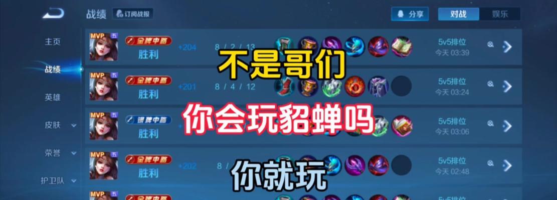 弱化貂蝉出装打法攻略（揭秘最新的弱化貂蝉出装打法，助你在游戏中取得优势）