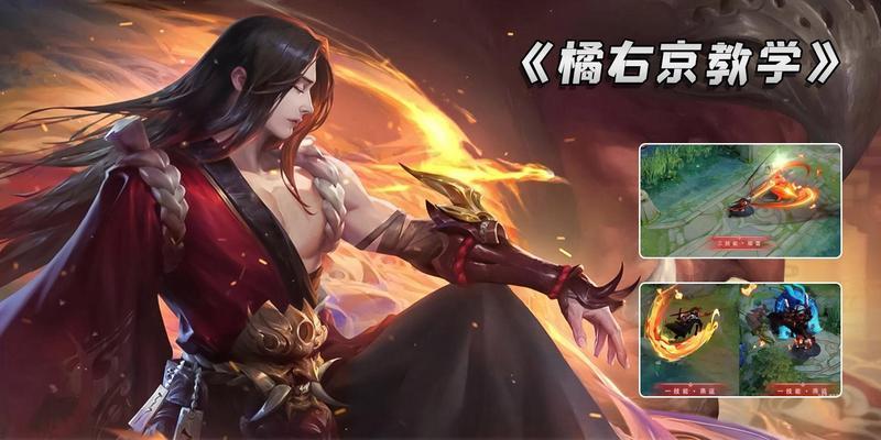 橘右京（攻略、出装与技巧，助你在狂野峡谷一统江湖）