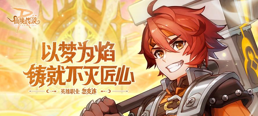 《永恒仙境RPG技能攻略》（掌握技能提升角色实力，征服仙境之路）