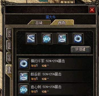 热血传奇英雄技能升级攻略（全面了解技能升级的关键，打造最强英雄！）