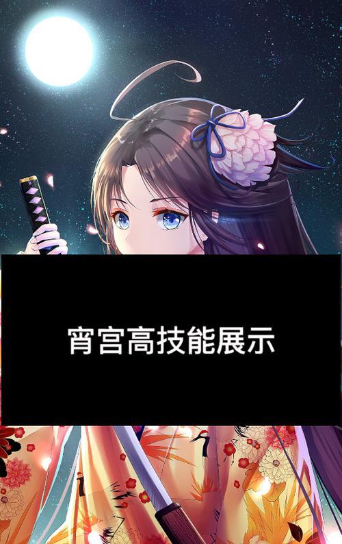 宵宫攻略技能推荐（探索副本秘密，以技能为武器征服宵宫世界）